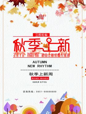 秋季金天叶