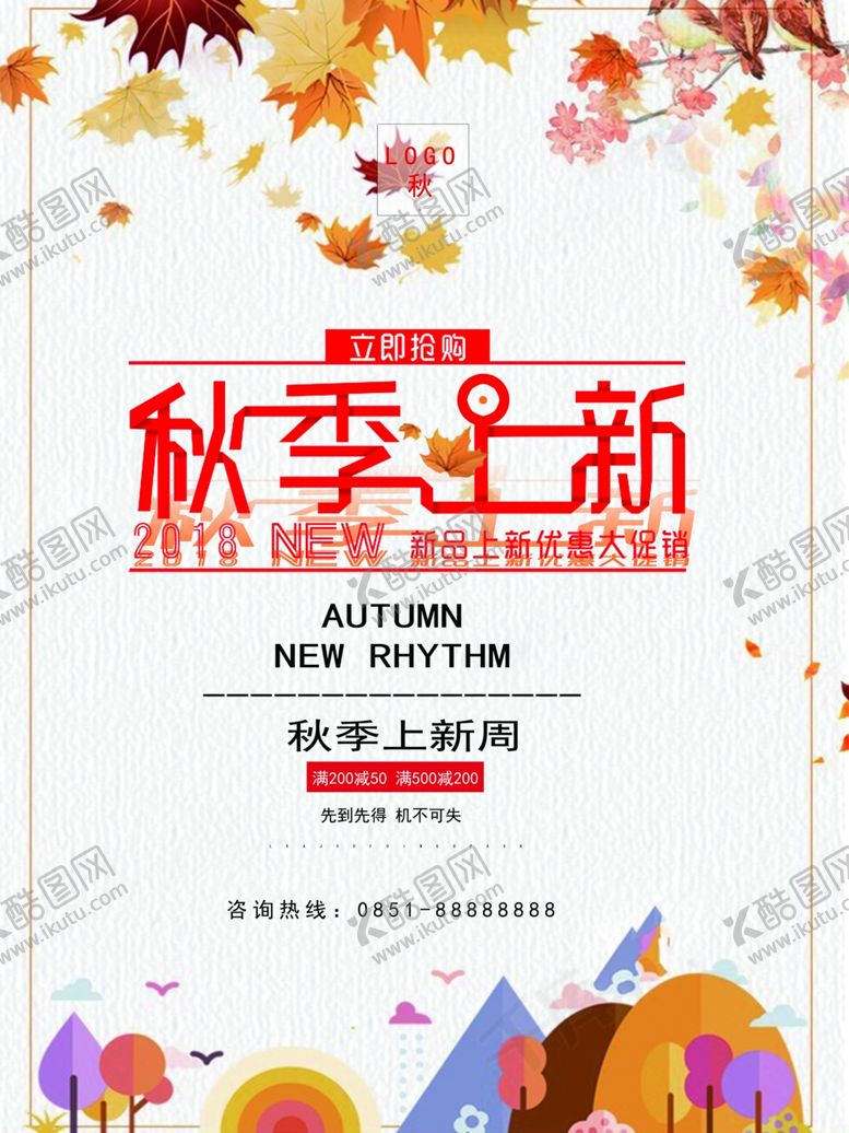 编号：59389307140359067028【酷图网】源文件下载-秋季