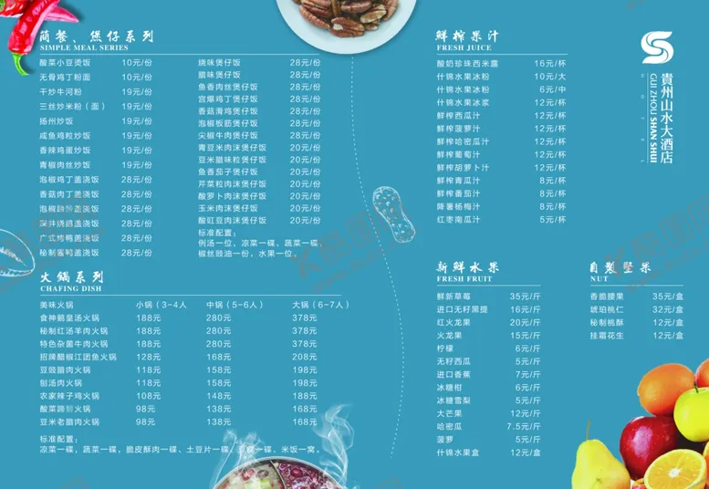 编号：86533807010853247813【酷图网】源文件下载-点菜单