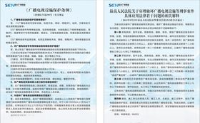 广播电视保护条例