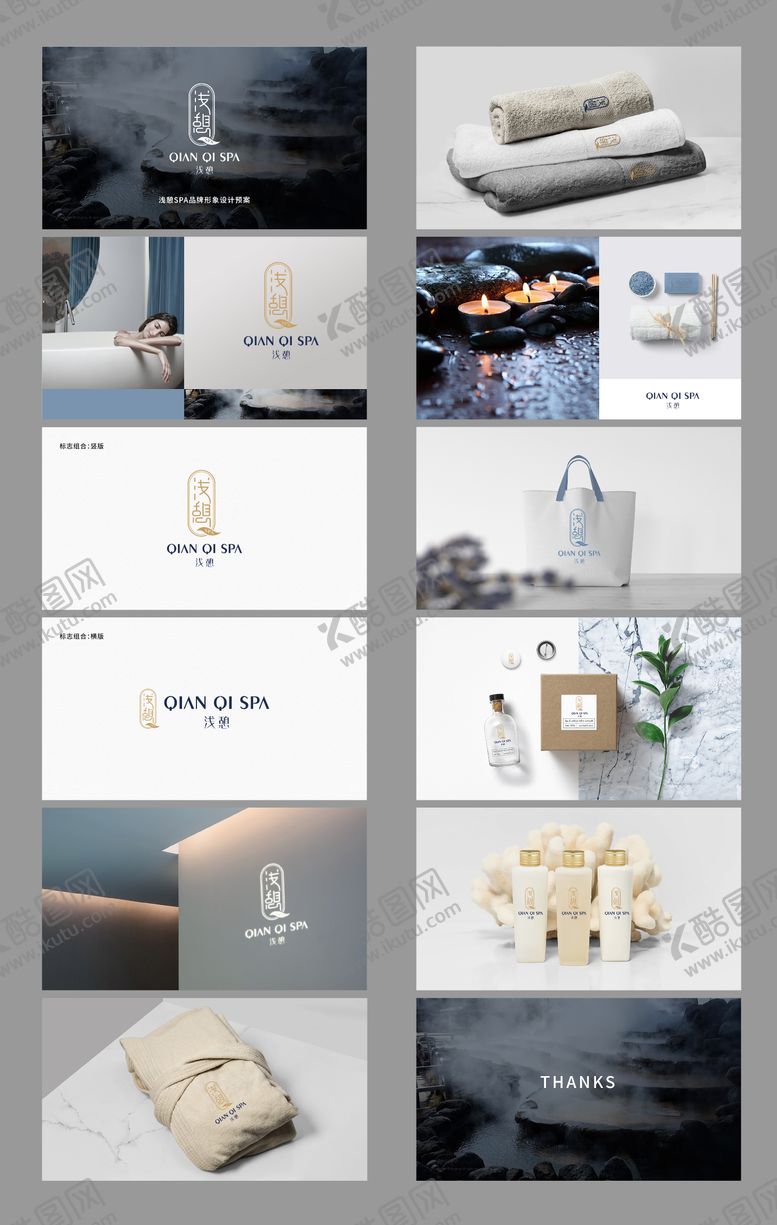 编号：50818209270243293933【酷图网】源文件下载-浅憩spaVI提案