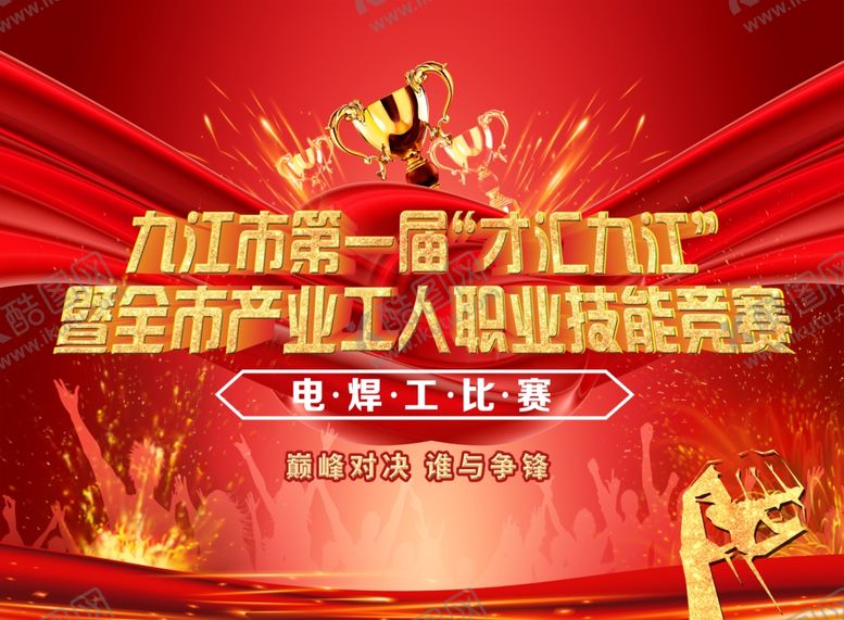 编号：20855110240443197597【酷图网】源文件下载-焊工比赛