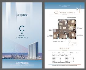 地产户型单页