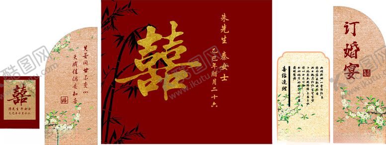 编号：35614204291540547066【酷图网】源文件下载-订婚宴