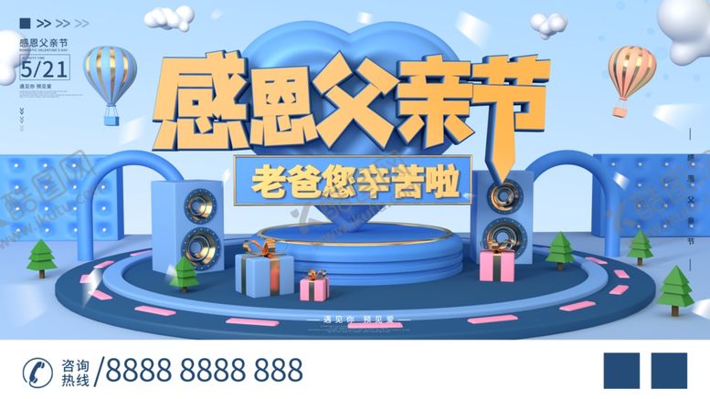 编号：68386304061434481174【酷图网】源文件下载-感恩父亲节