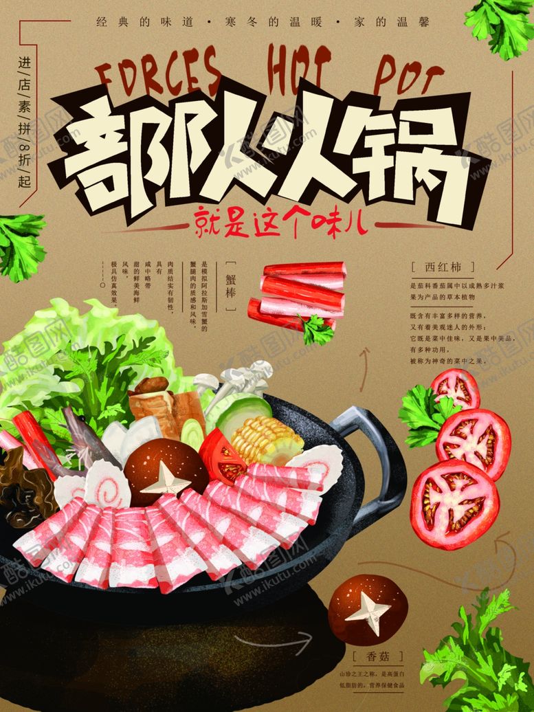 编号：51062709212153274463【酷图网】源文件下载-火锅