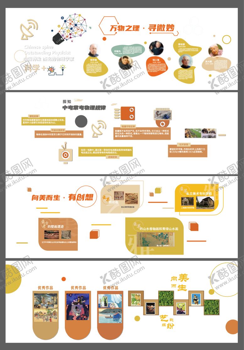 编号：57723607261851424056【酷图网】源文件下载-校园文化墙背景板