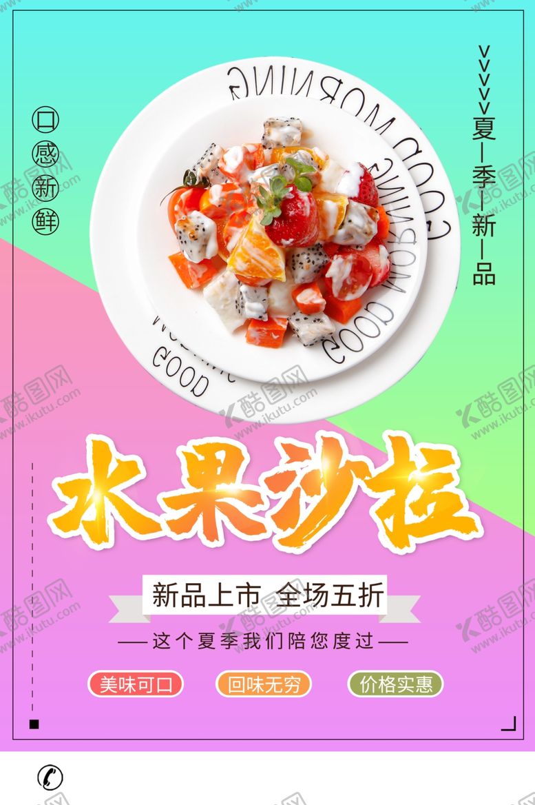 编号：94137301260102147963【酷图网】源文件下载-水果沙拉