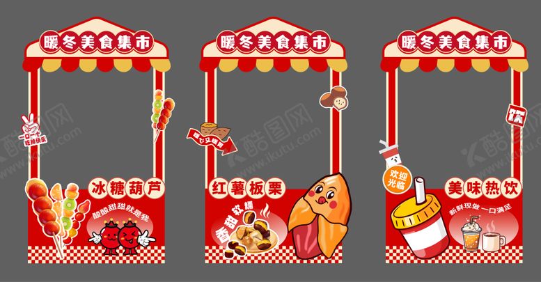 编号：88352412190837156117【酷图网】源文件下载-美食摊位