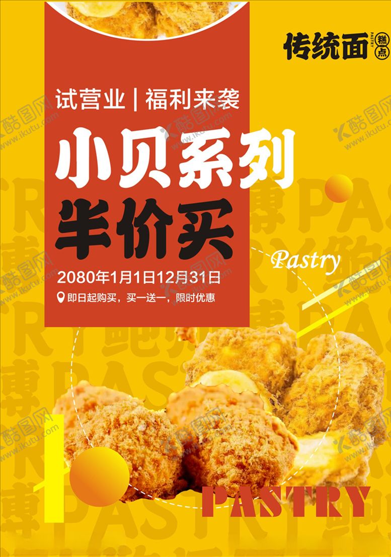 编号：68154506250724298387【酷图网】源文件下载-蛋糕面包烘焙美食DM