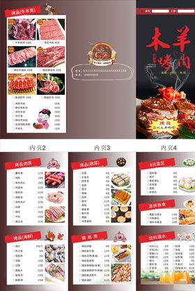 三折页烧烤菜单