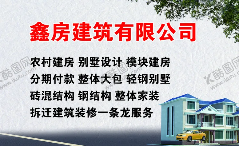 编号：27104910080302119351【酷图网】源文件下载-鑫房建筑