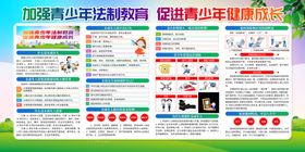 法制教育