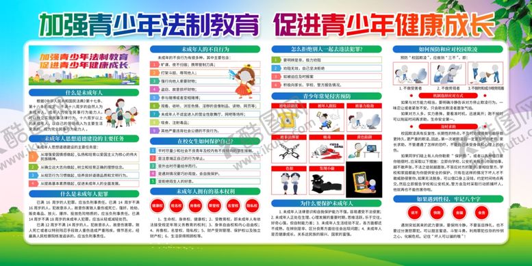 编号：41460905240500236793【酷图网】源文件下载-法制教育