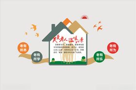 关爱老人文化墙
