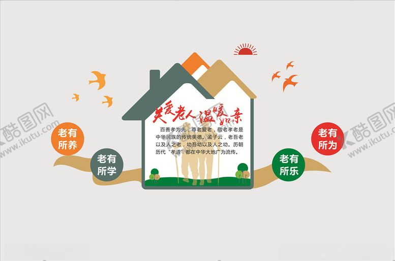 编号：40655710181420353056【酷图网】源文件下载-关爱老人文化墙