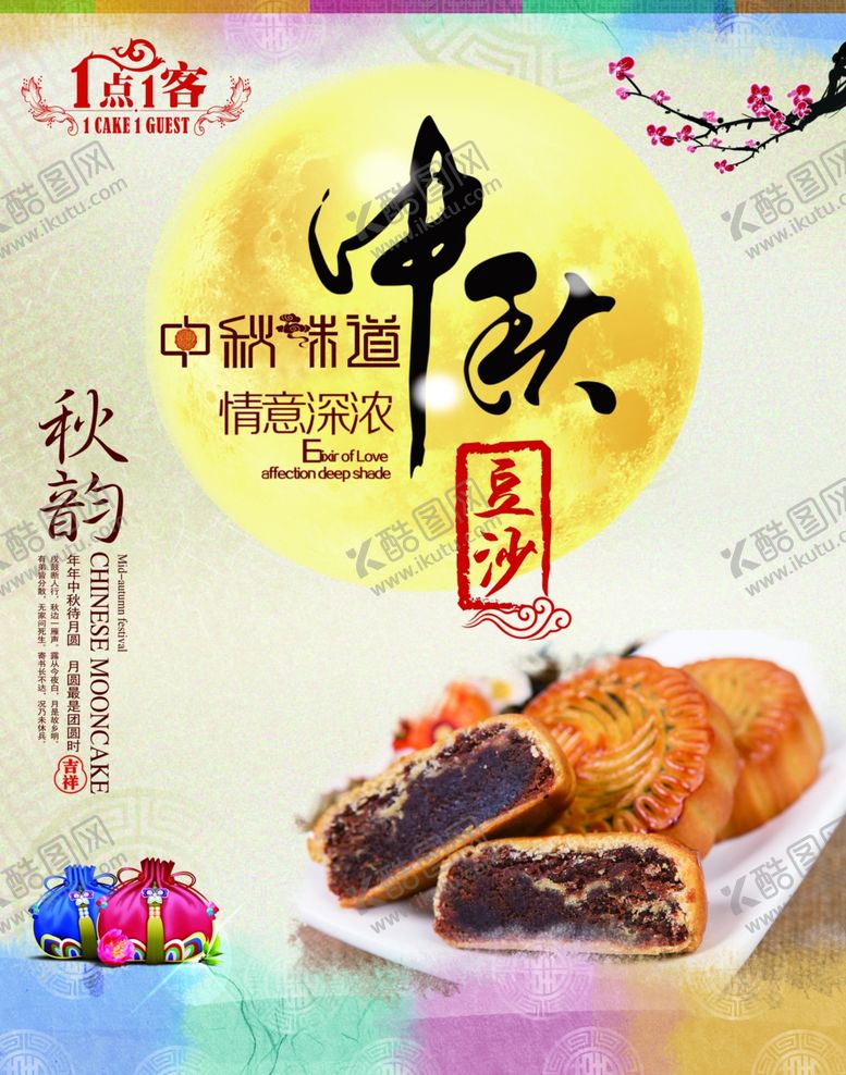 编号：55504709272123477987【酷图网】源文件下载-中秋海报