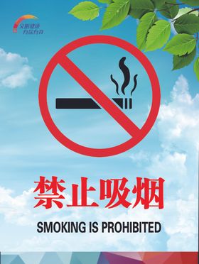 禁止吸烟公益海报标语宣传