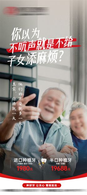 口腔牙齿品宣活动海报