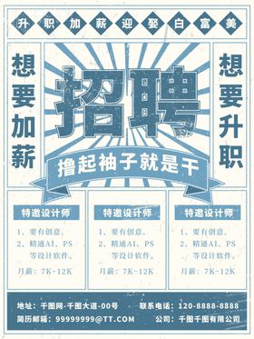 招聘聘海报