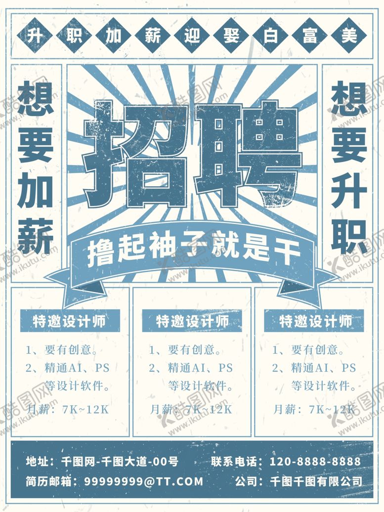 编号：20588504292253298942【酷图网】源文件下载-招聘聘