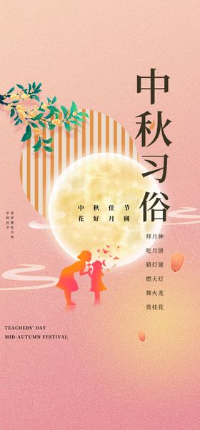 中秋节海报