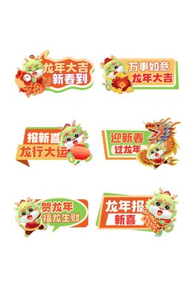 龙年素材