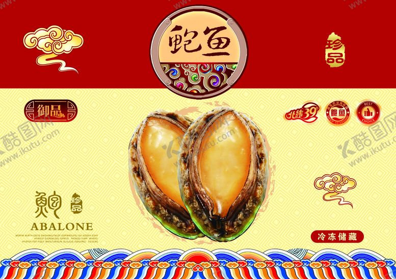 编号：74295809270027511879【酷图网】源文件下载-鲍鱼