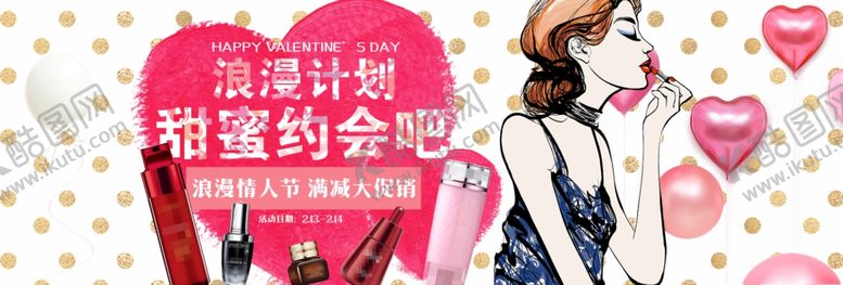 编号：47930810130436356828【酷图网】源文件下载-情人节活动