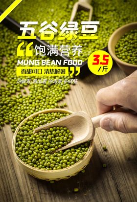 黑芝麻五谷美食活动宣传海报素材