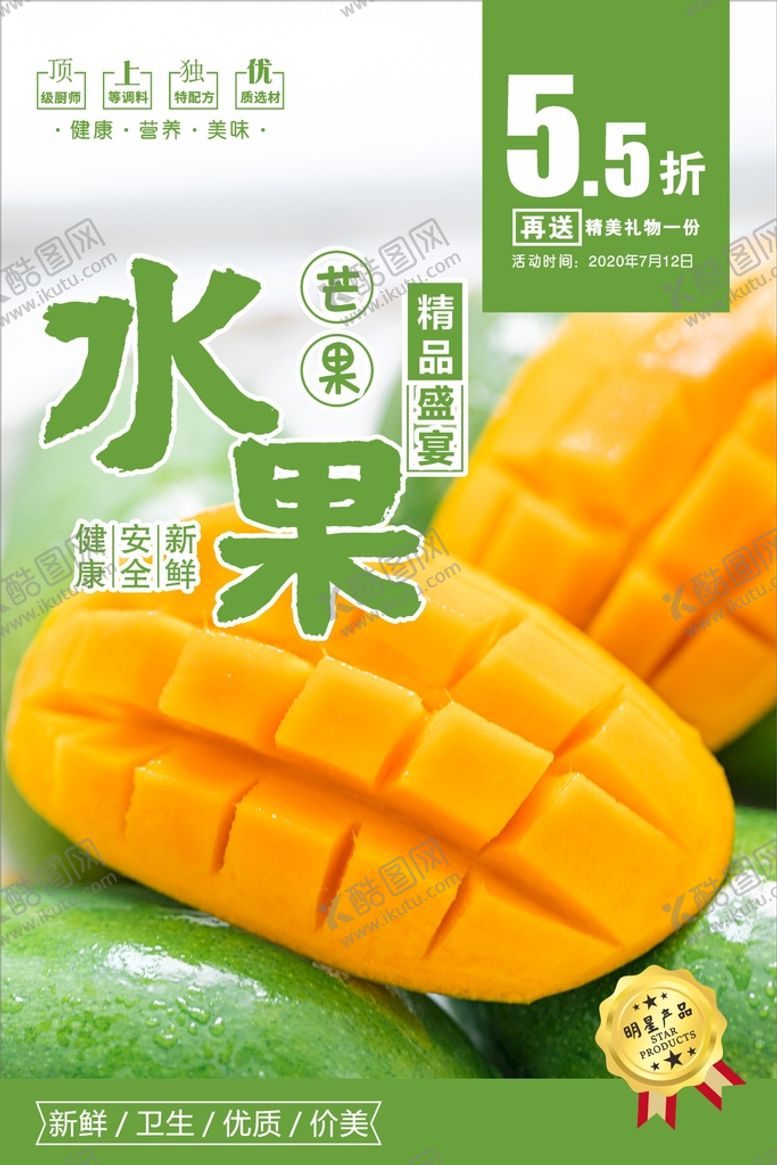 编号：57032202101901064636【酷图网】源文件下载-芒果海报 