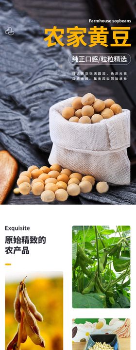 杂粮黄豆农产品详情