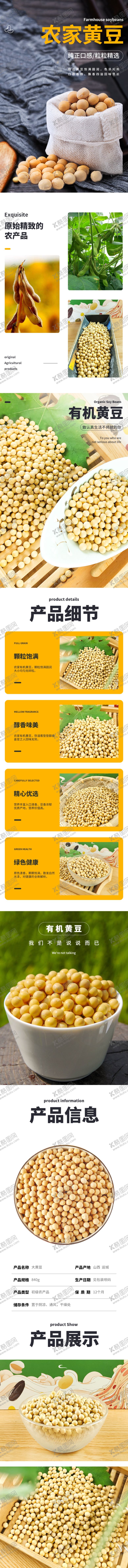 编号：35614404290147284004【酷图网】源文件下载-杂粮黄豆农产品详情