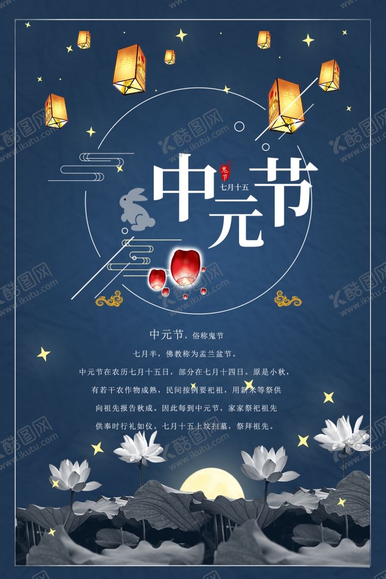 编号：62272607061253363558【酷图网】源文件下载-中元节海报