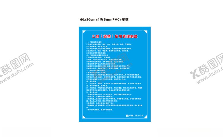 编号：37764907011253487172【酷图网】源文件下载-酒精使用管理制度中国建筑
