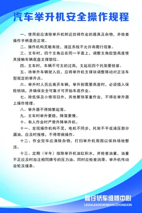 修理厂汽车升降机制度牌