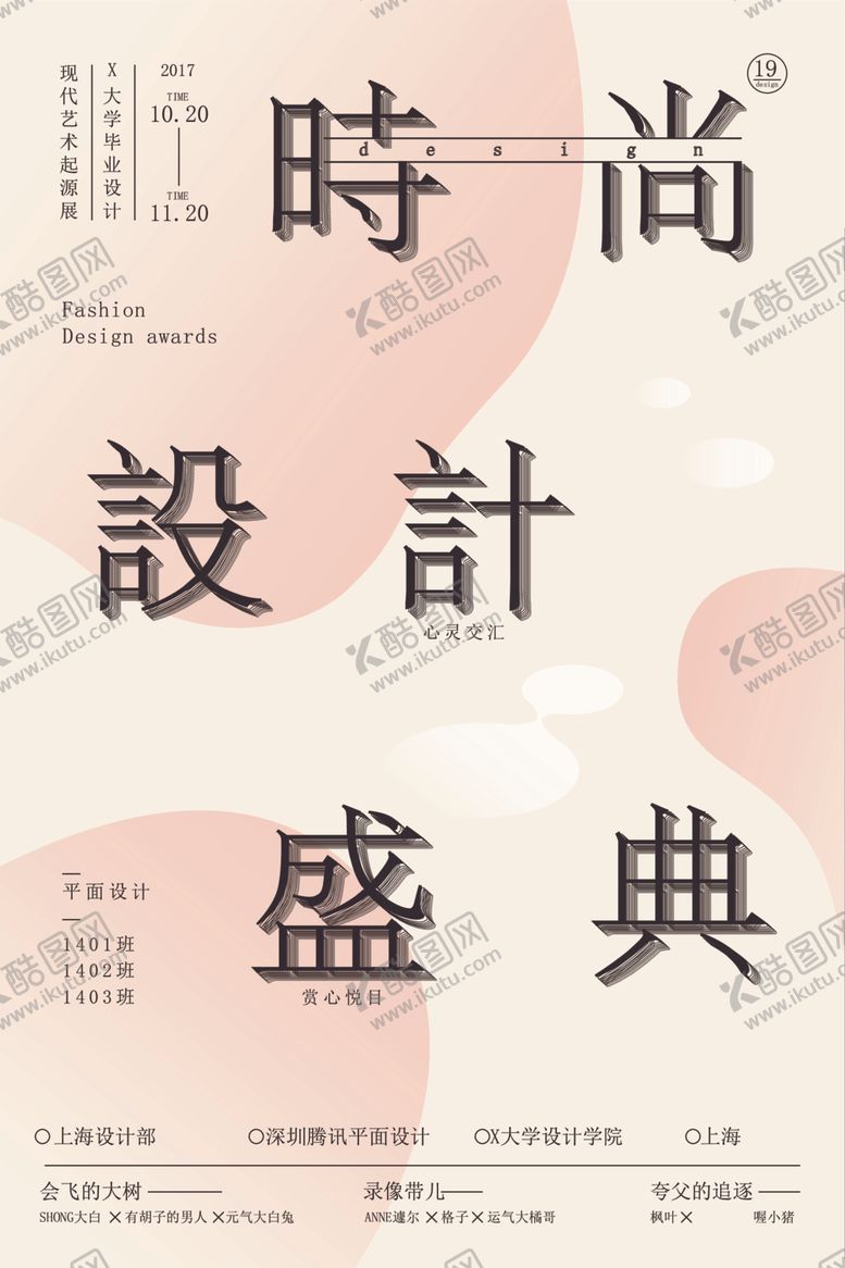 编号：65706901162030562640【酷图网】源文件下载-设计展艺术展毕业展
