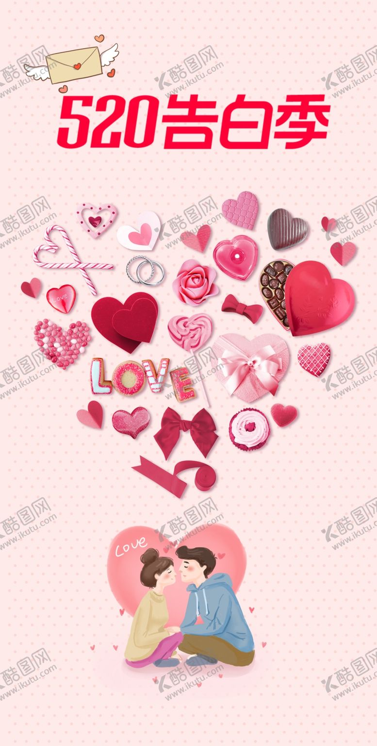 编号：57728106260720179124【酷图网】源文件下载-520情人节