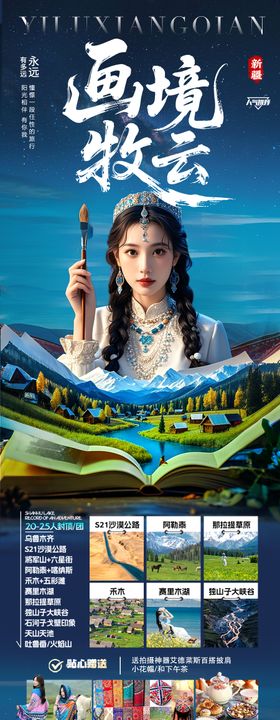 新疆旅游海报
