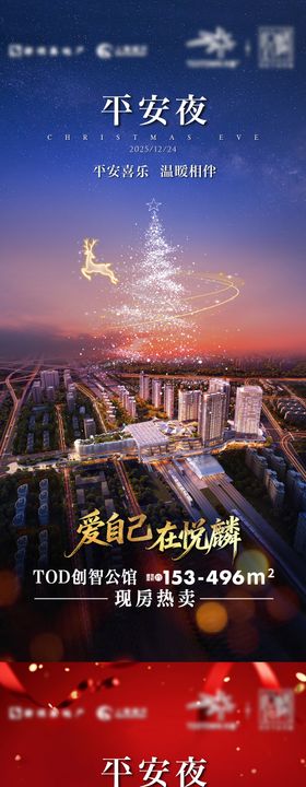 平安夜系列海报