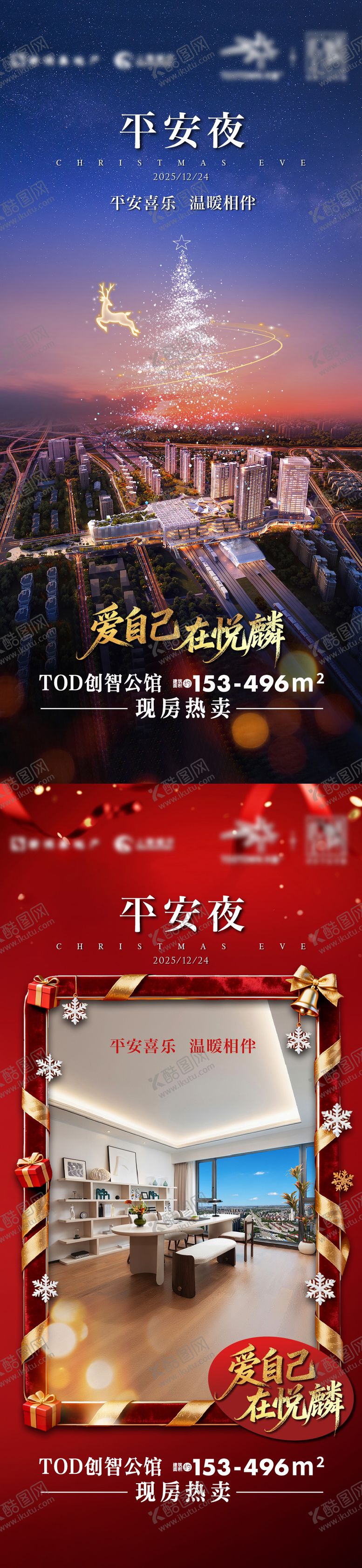 编号：63625312220210003120【酷图网】源文件下载-平安夜系列海报