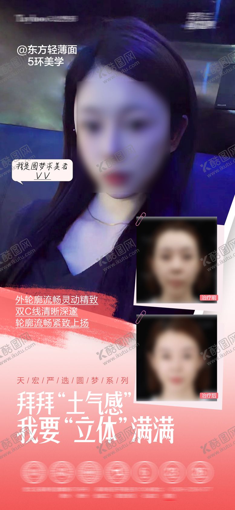 编号：37613703031813472842【酷图网】源文件下载-轮廓固定案例海报