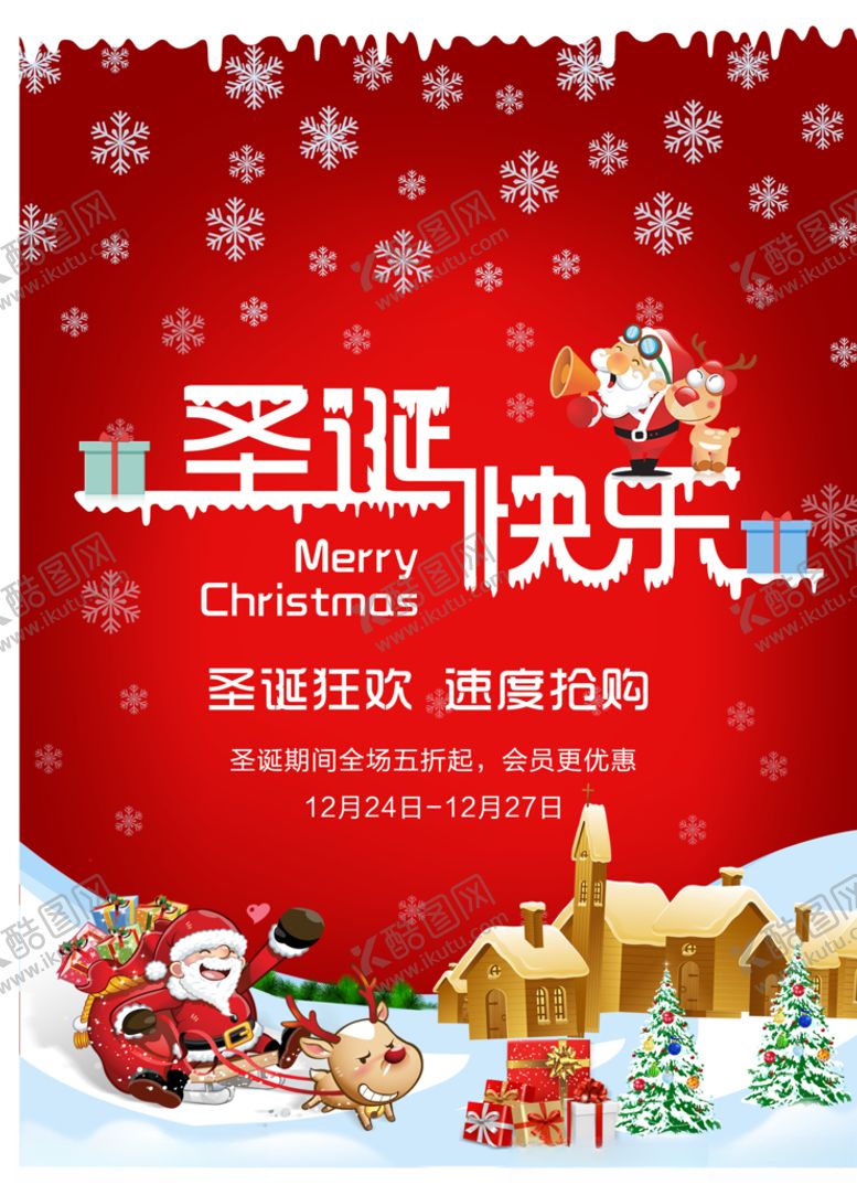 编号：10797005060432381612【酷图网】源文件下载-圣诞快乐