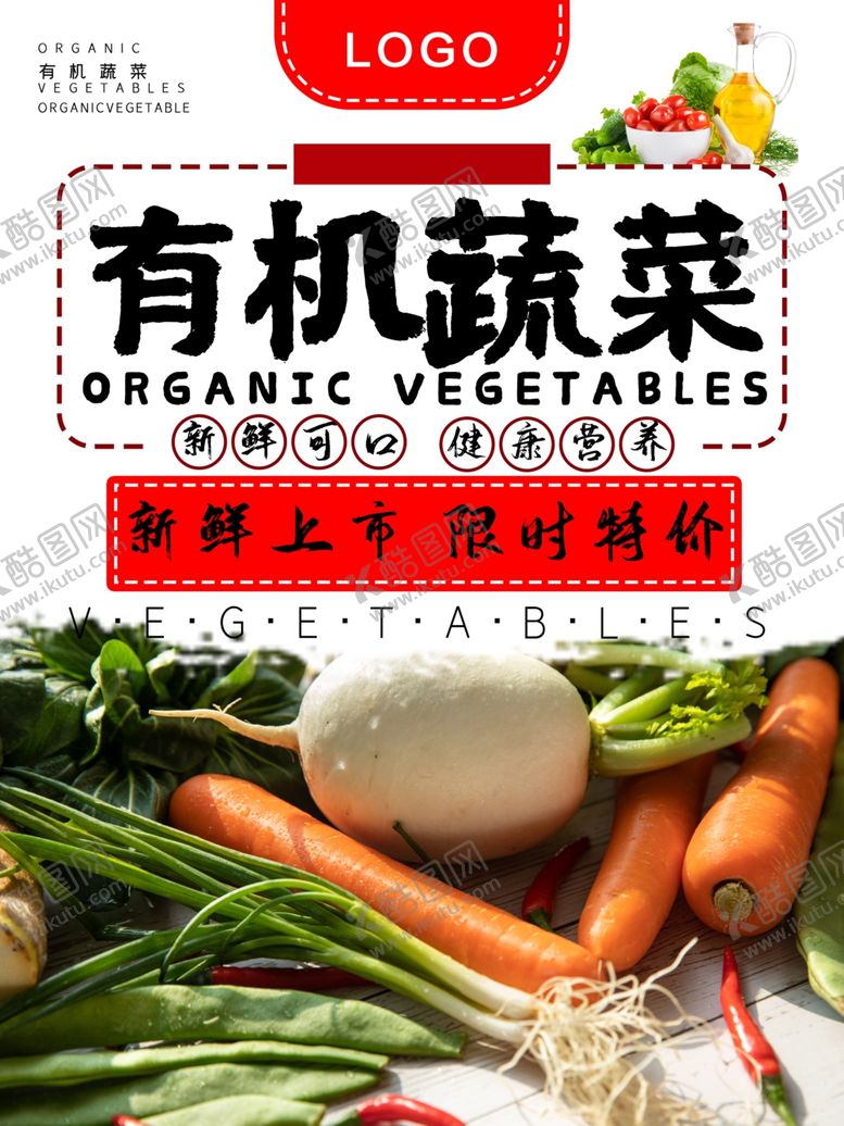 编号：81196810200113402907【酷图网】源文件下载-有机蔬菜