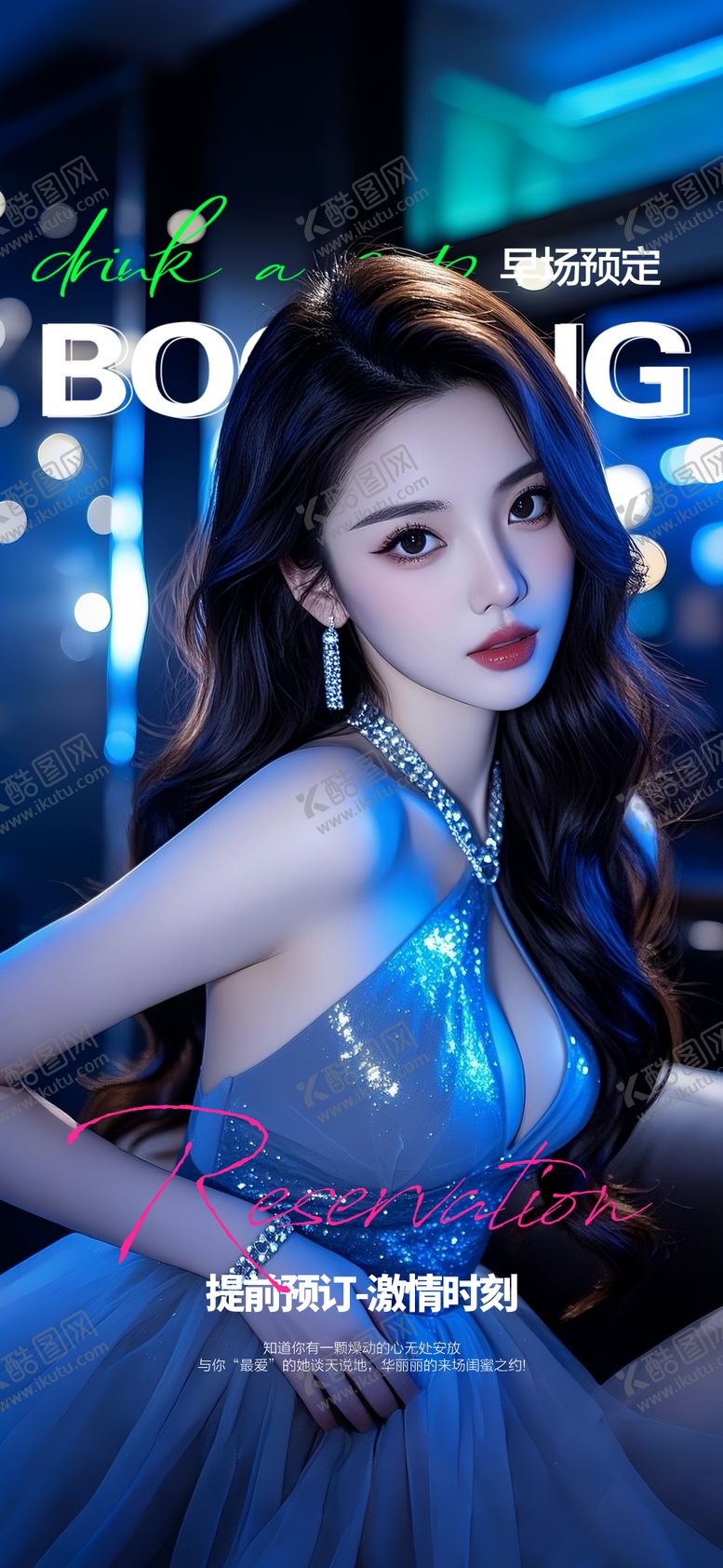 编号：34491511230057338124【酷图网】源文件下载-酒吧预订邀约海报
