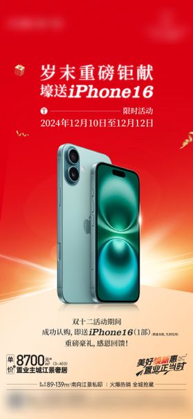 促销送手机海报