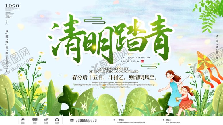 编号：86801903250615002658【酷图网】源文件下载-清明踏青展板