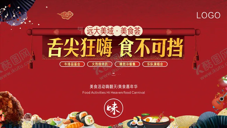 编号：70815606231457188258【酷图网】源文件下载-美食海报活动系列