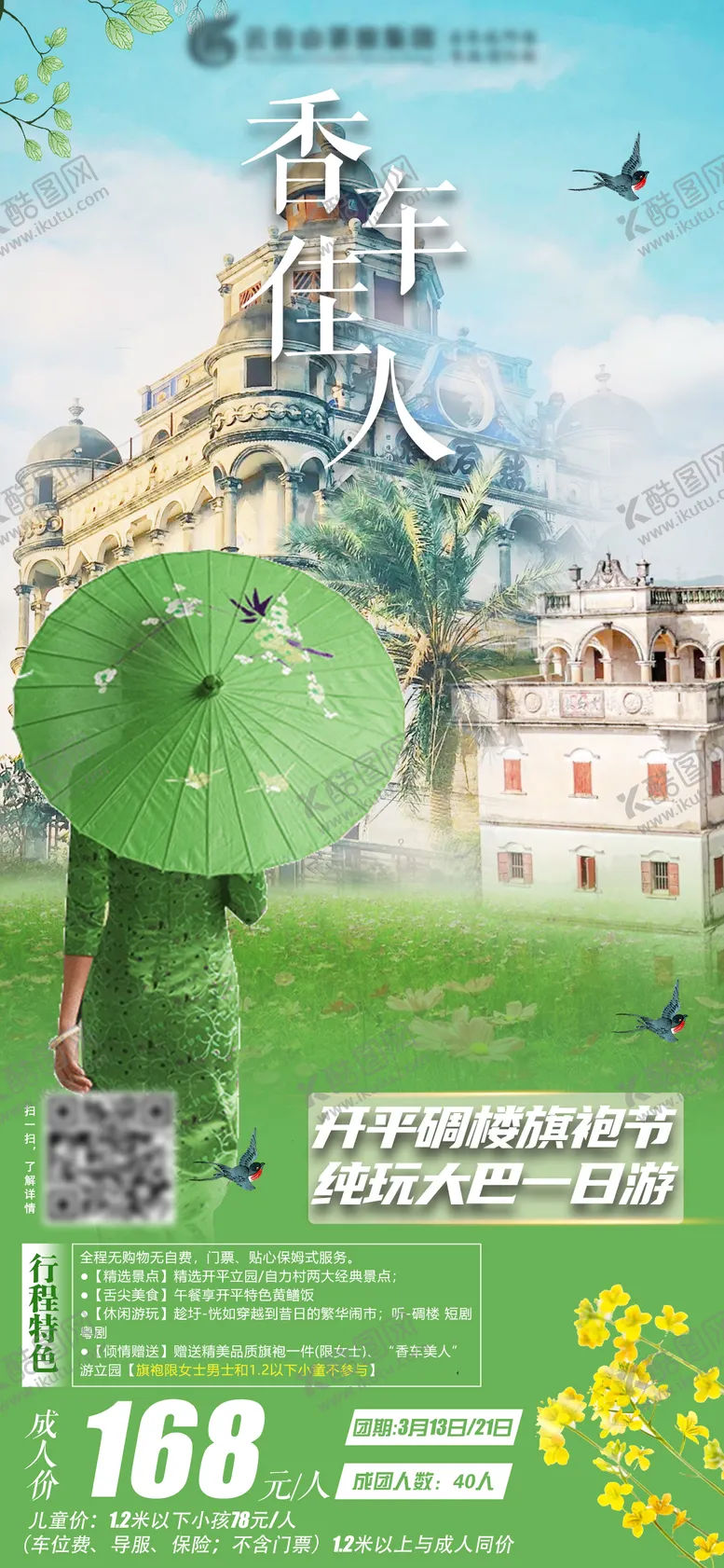 编号：18529904270239396640【酷图网】源文件下载-香车佳人旗袍节海报