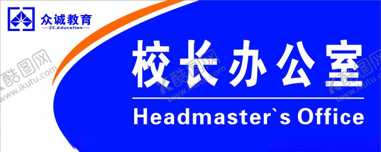 编号：67662507120954216112【酷图网】源文件下载-教育门牌